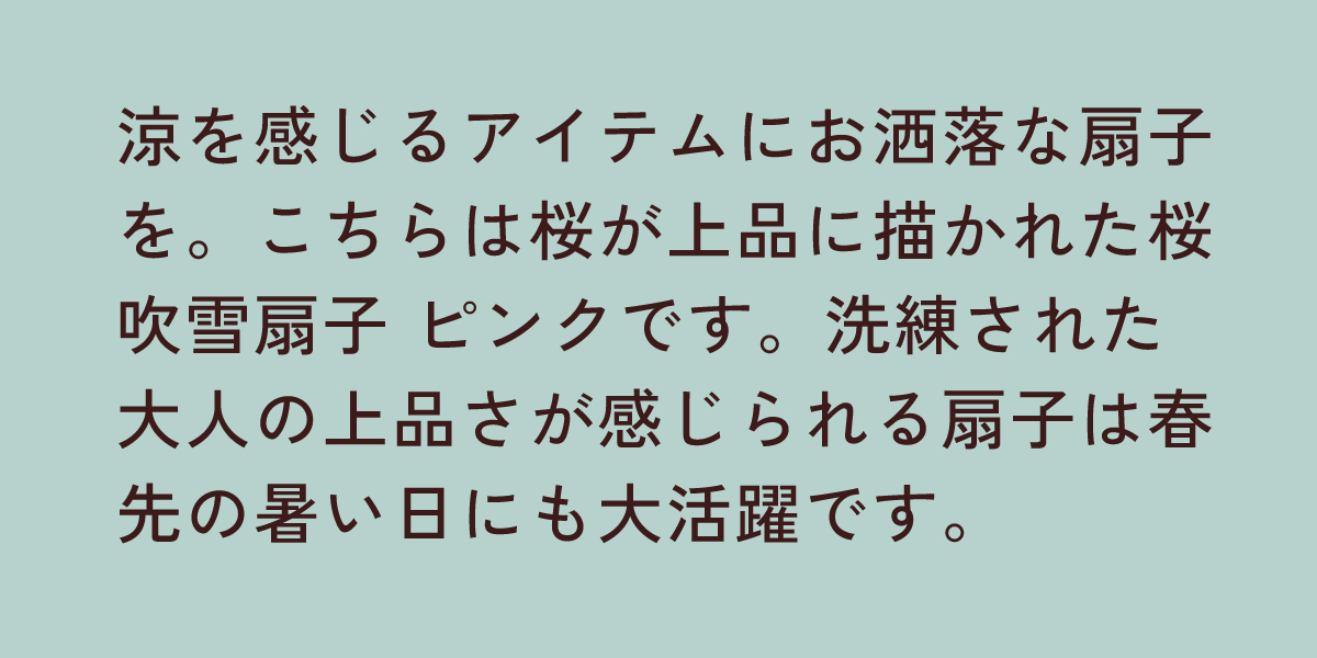 桜吹雪扇子 ピンク