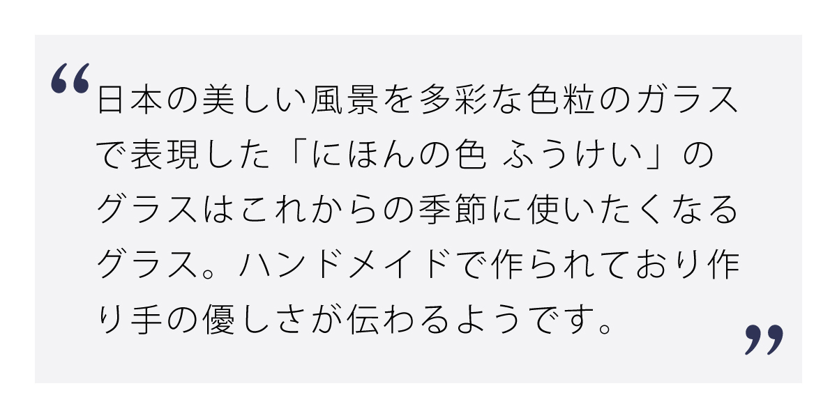 ハンドメイドガラスの津軽びいどろにほんの色グラスペア 夏の花