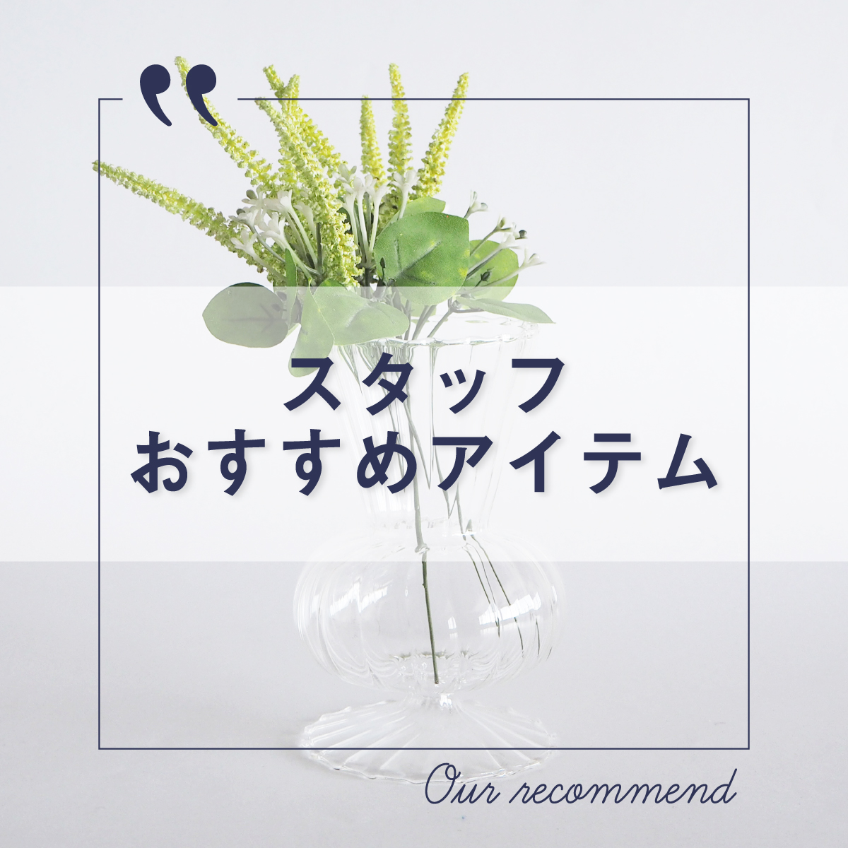 2022年3月15日版“スタッフおすすめアイテム 5選”