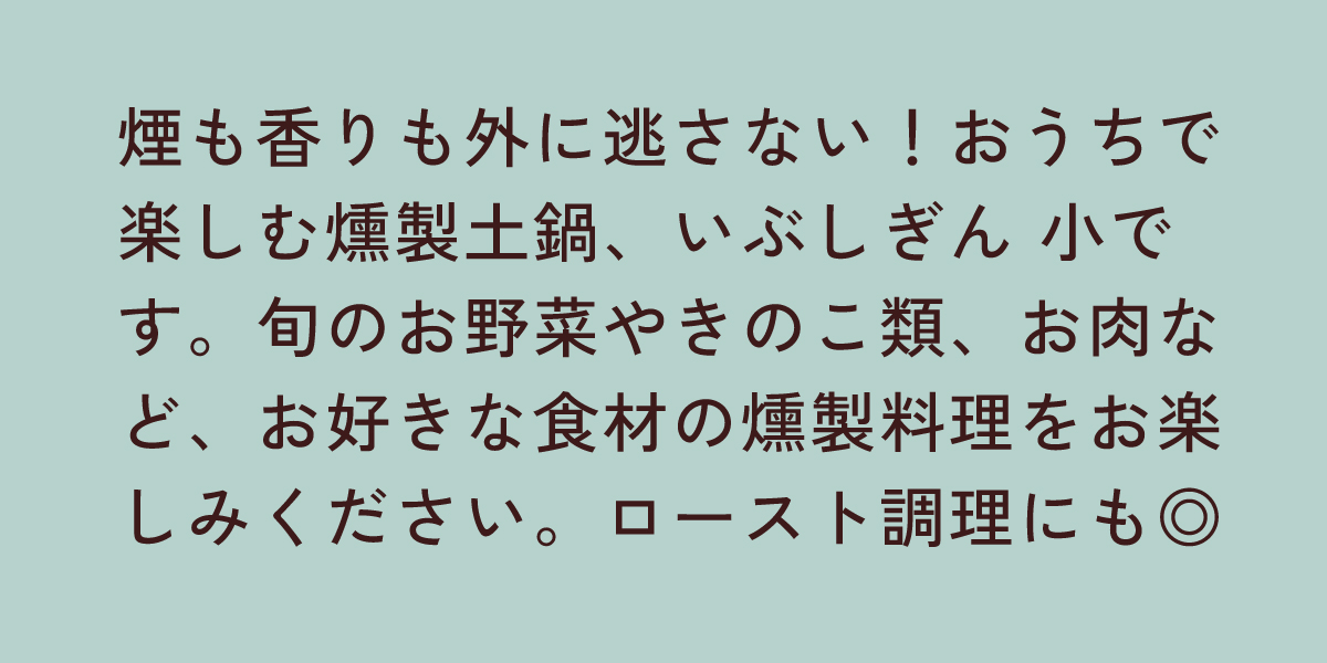 いぶしぎん 小