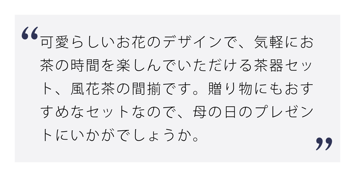 お茶の時間を楽しむ風花茶の間揃