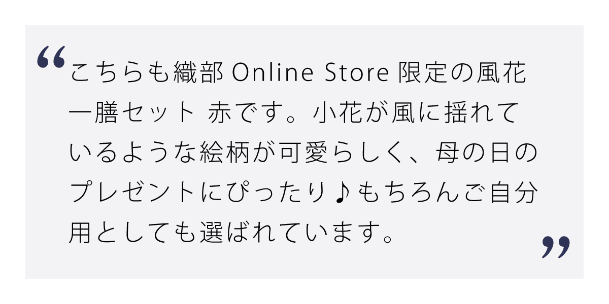風花一膳セット 赤