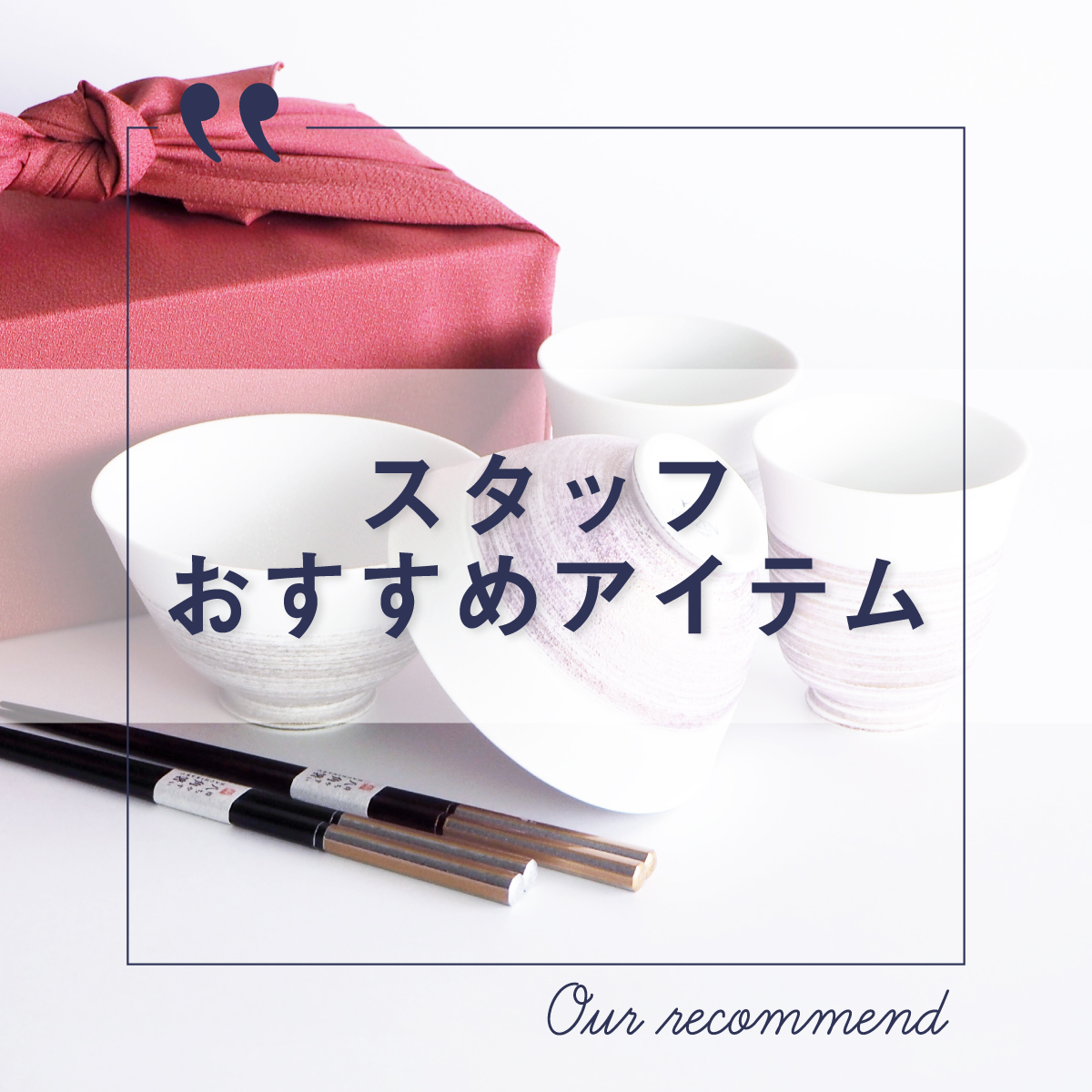 2022年4月19日版“スタッフおすすめアイテム 5選”