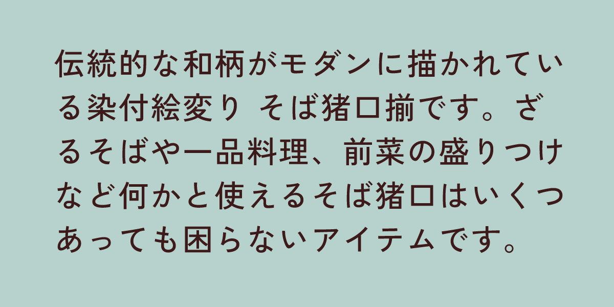 染付絵変り そば猪口揃