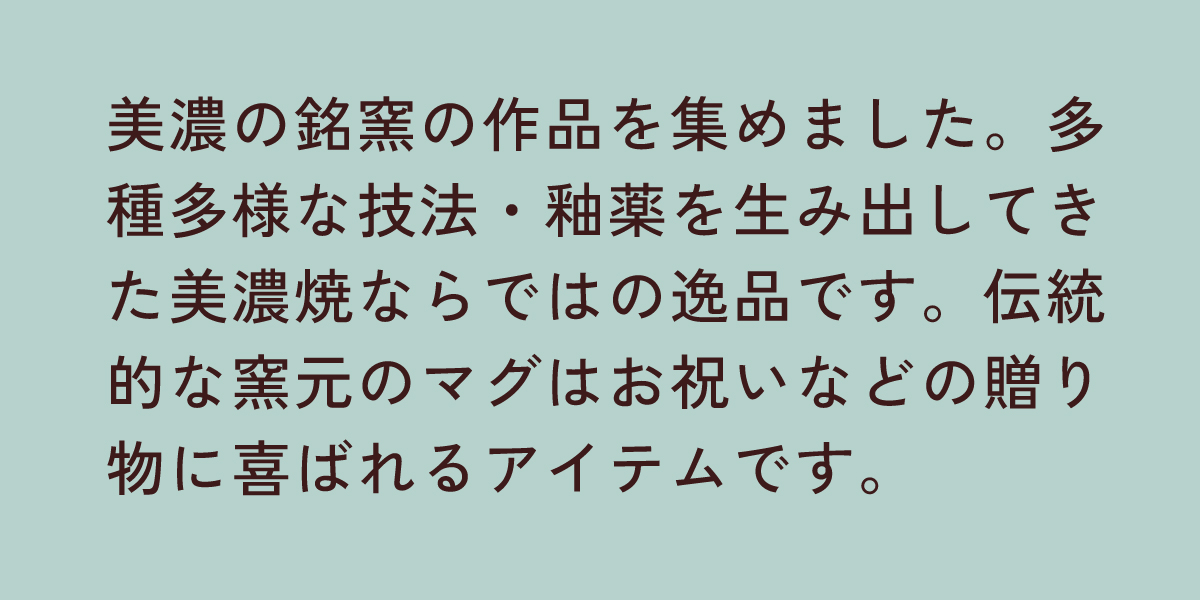 志野唐草文マグカップ（縦柄）