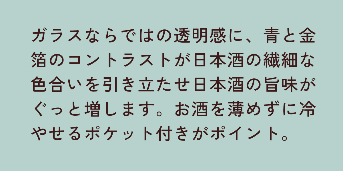 酒グラスコレクション 冷酒セット 金箔