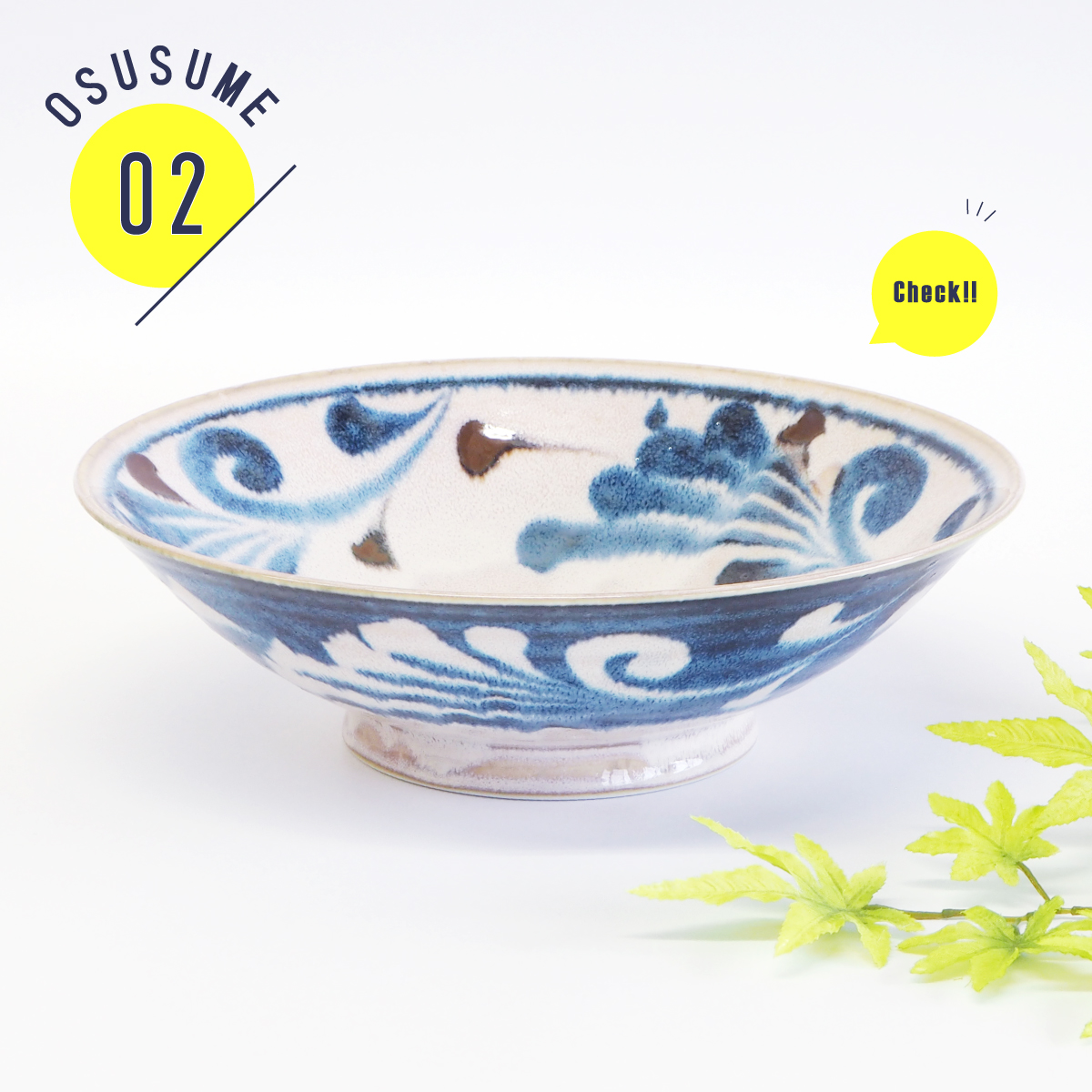 筆青サラダめん鉢 唐草