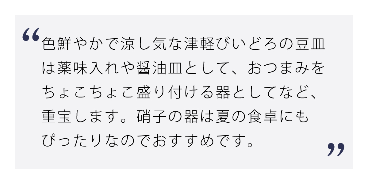 津軽びいどろ 豆皿