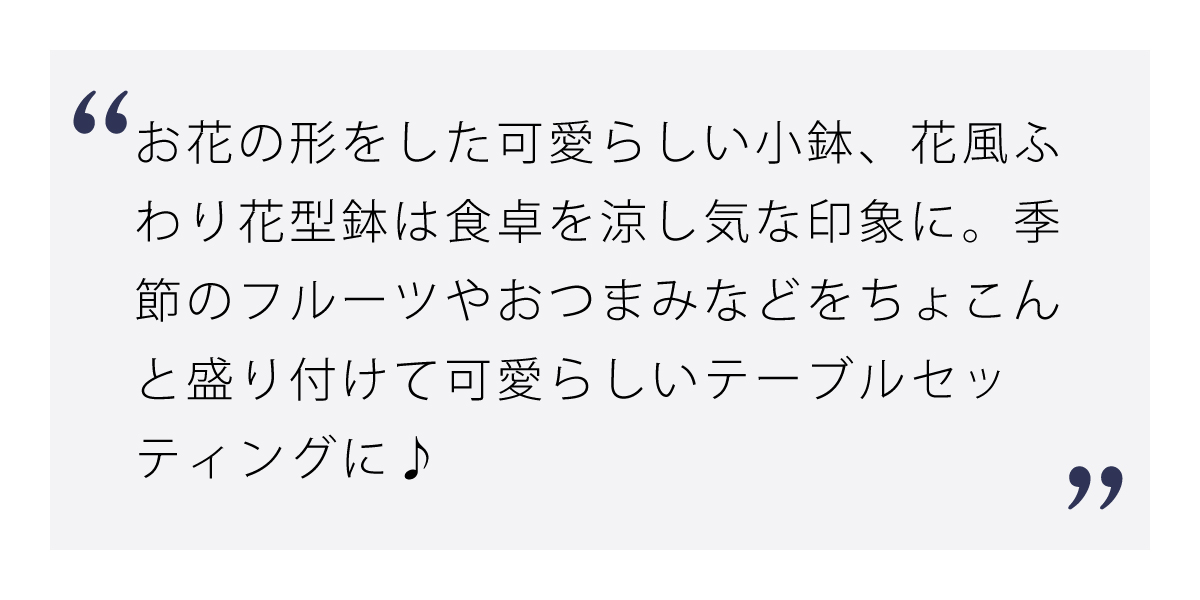 花風ふわり花型鉢