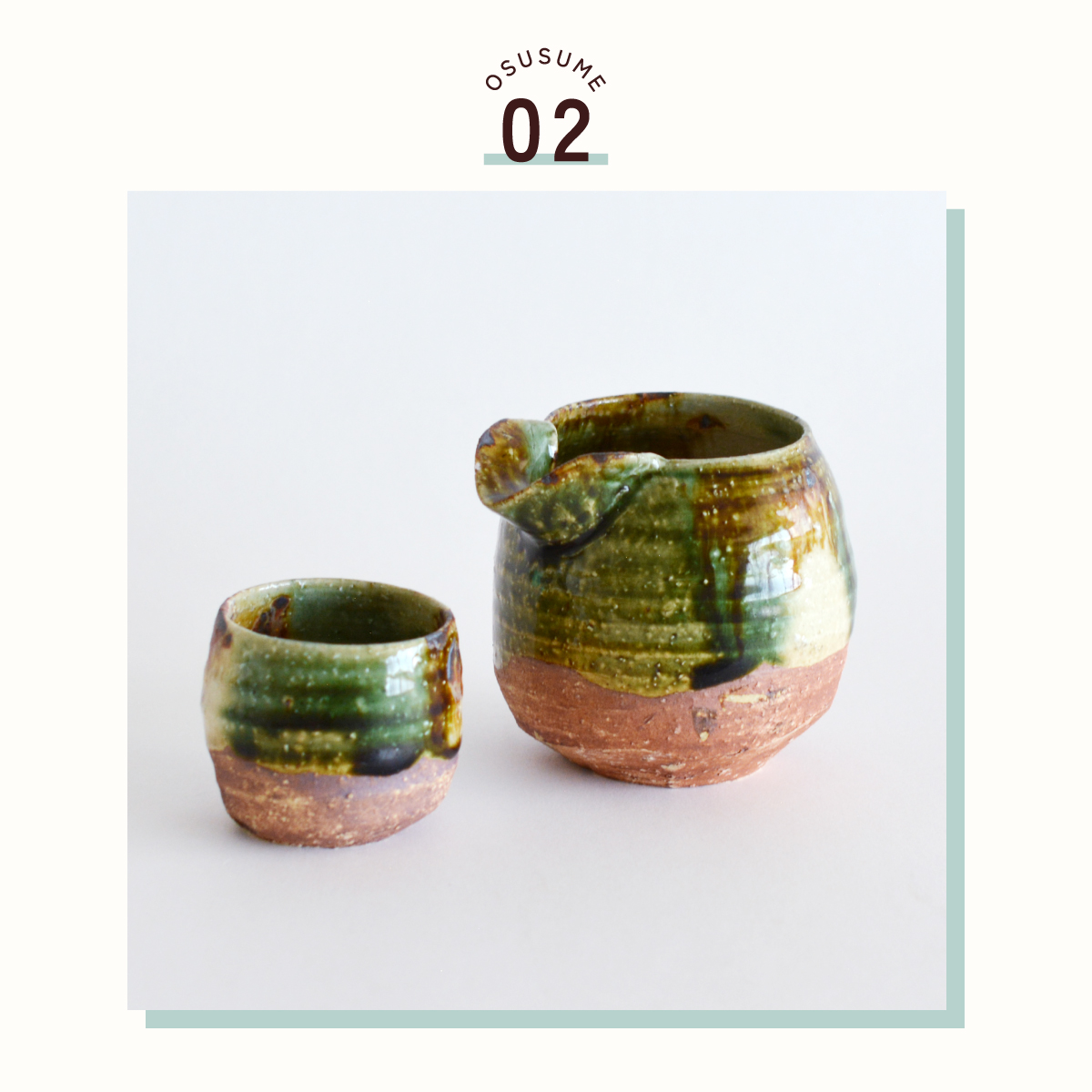 織部丸型片口酒器セット