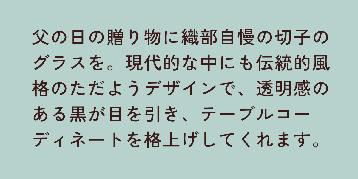 切子タンブラー風樹 ブラック
