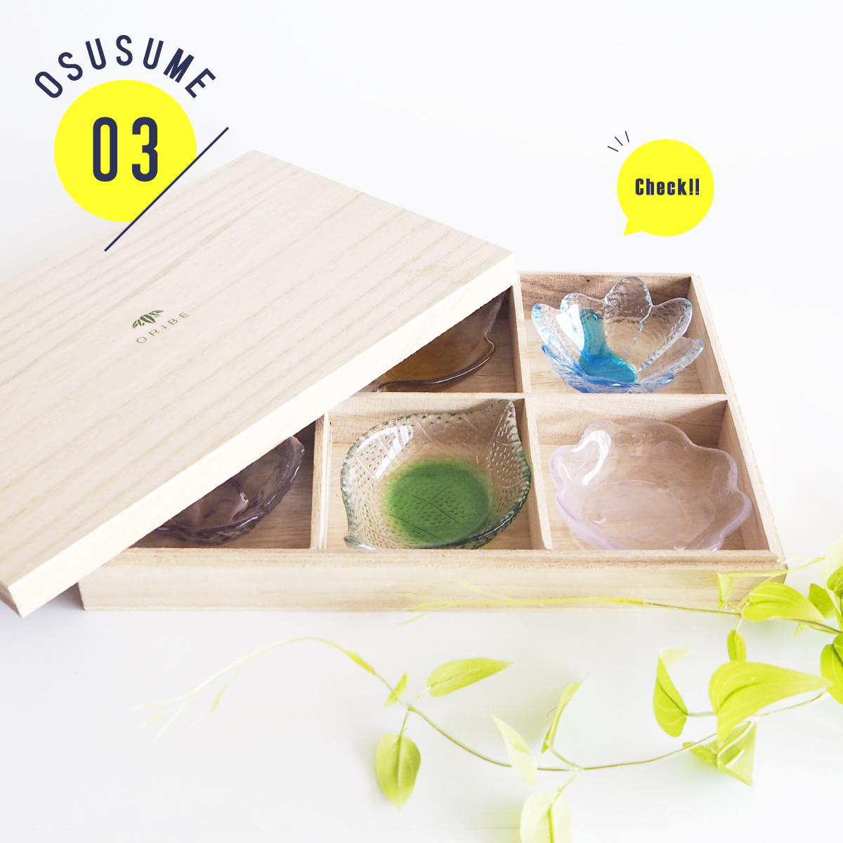 びいどろ吹寄せ小鉢揃 木箱入