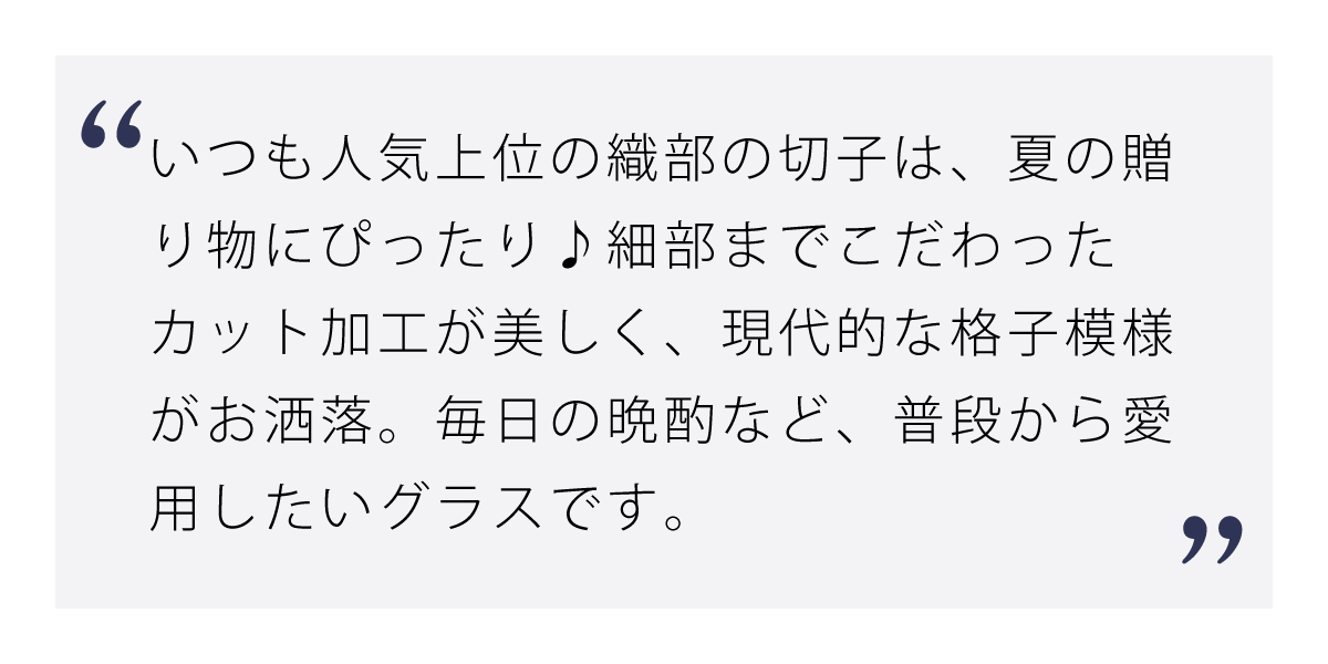 切子フリーグラスペア 格子
