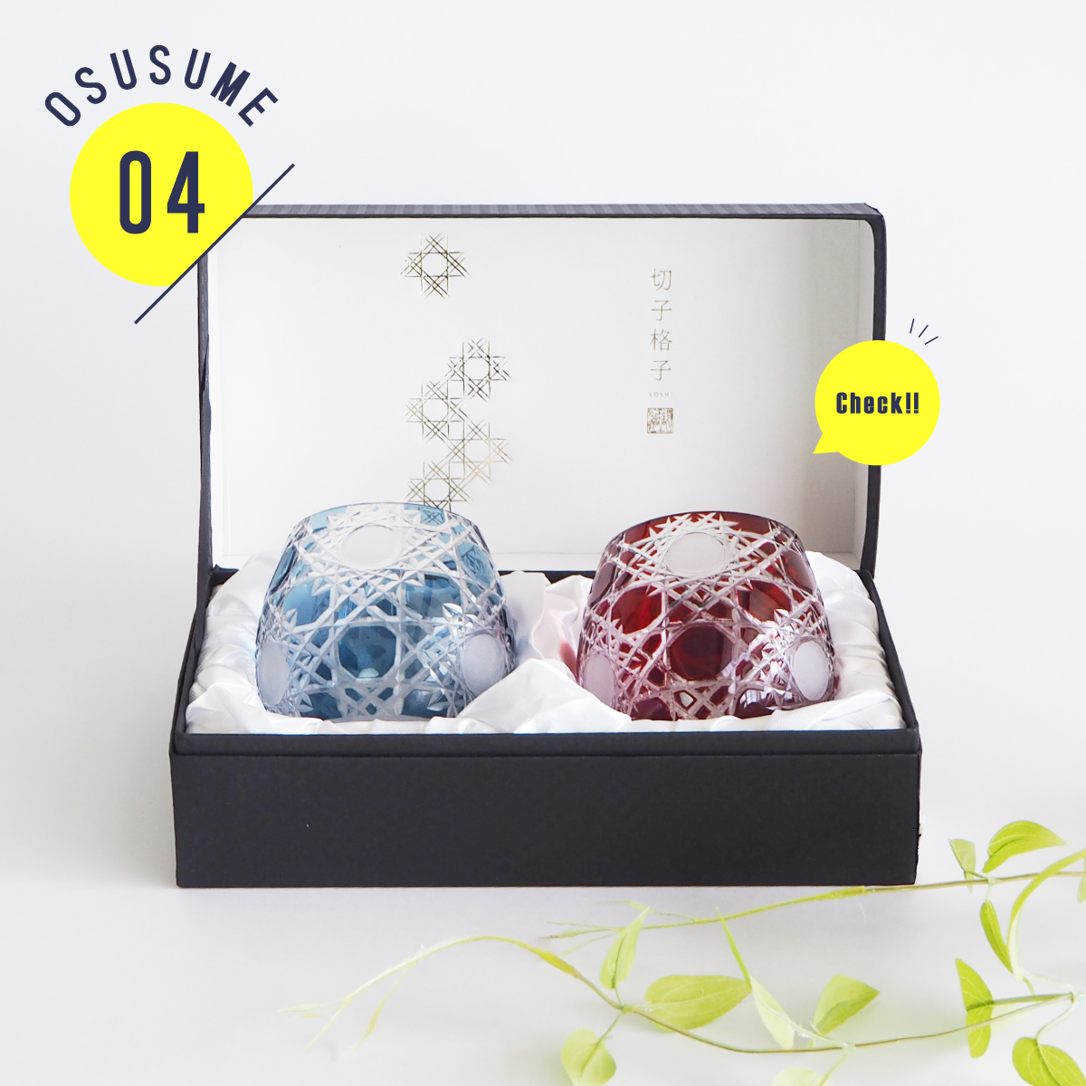 切子フリーグラスペア 格子