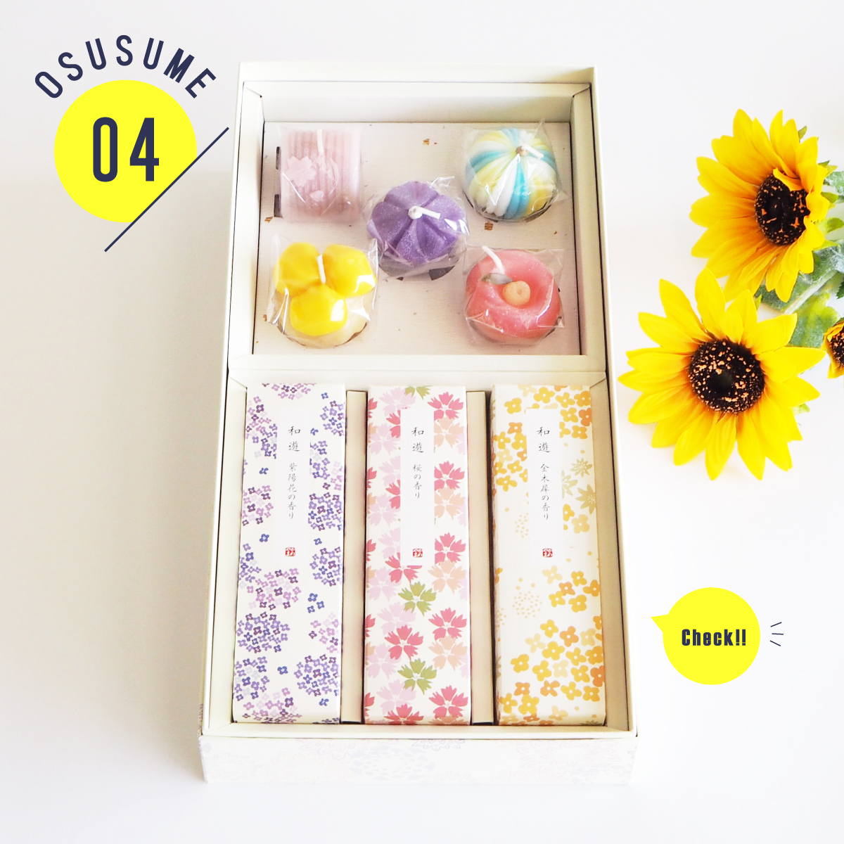 香りと蝋燭 進物 和遊 和菓子キャンドルセット