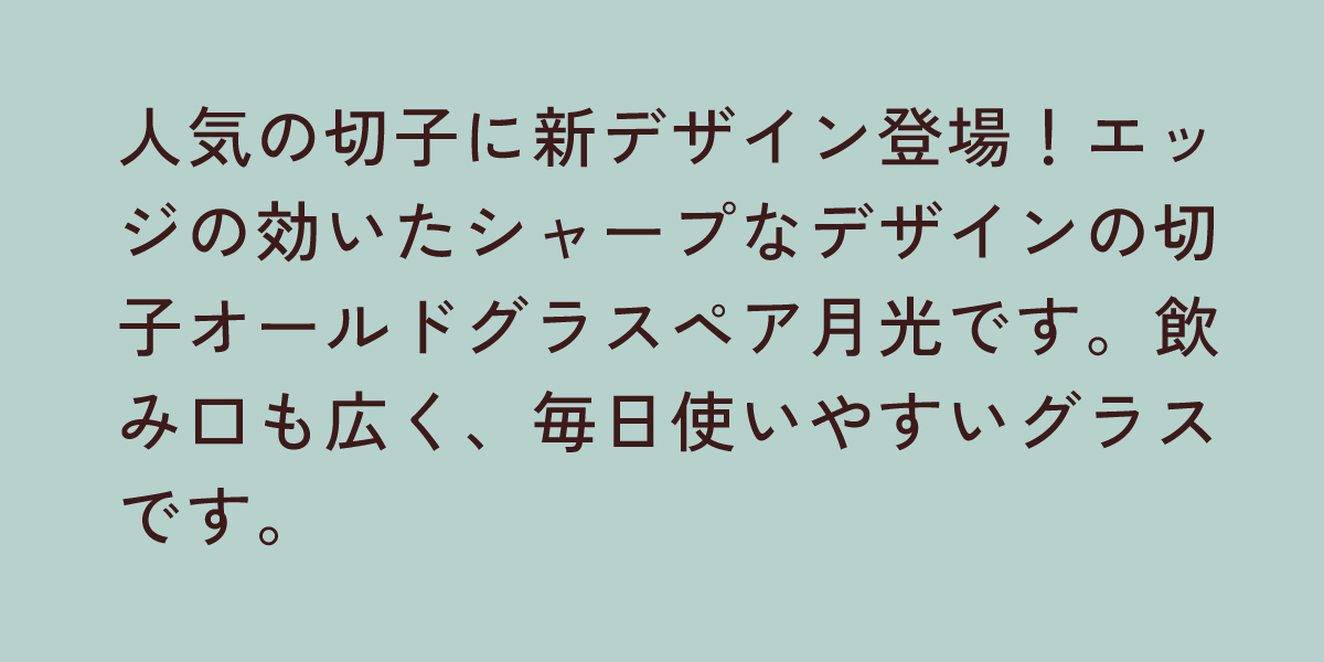 切子オールドグラスペア月光