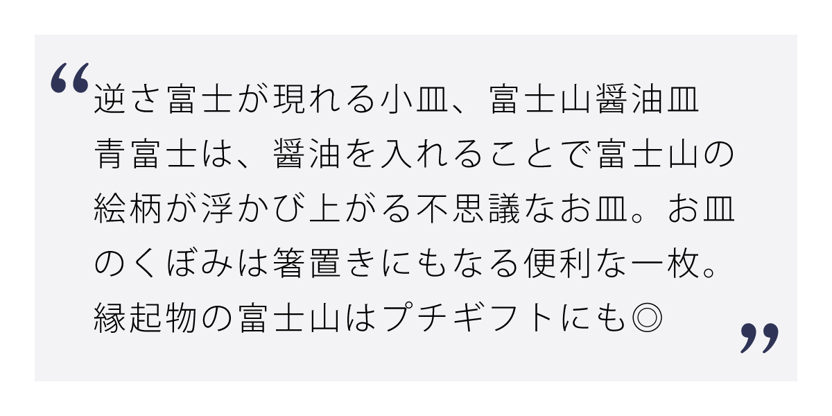富士山醤油皿 青富士