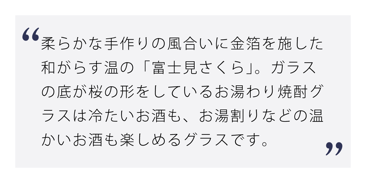 お湯わり焼酎グラス 藍・金箔