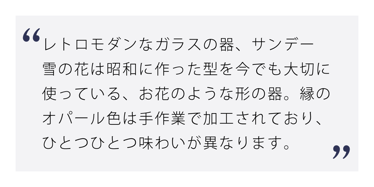 サンデー 雪の花