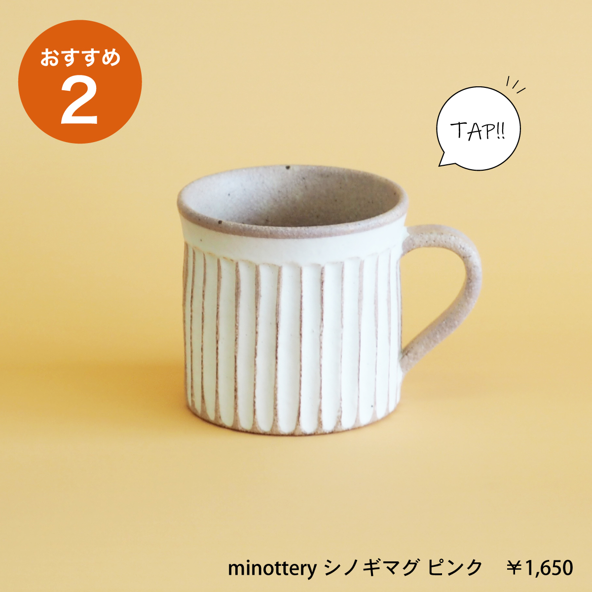 お気に入りマグにminotteryシノギマグ ピンクはいかがですか