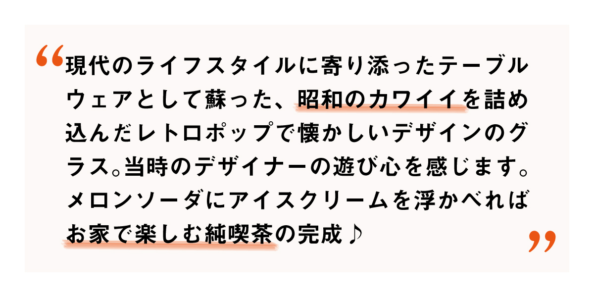 脚付きグラス 野ばなでクリームソーダを楽しんで