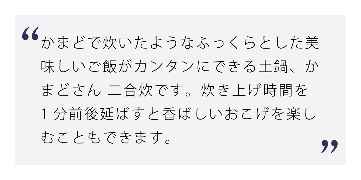 かまどさん 二合炊