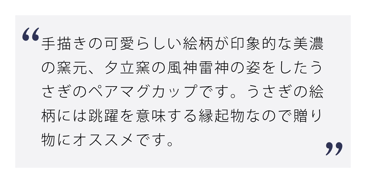 風神雷神うさぎマグペア