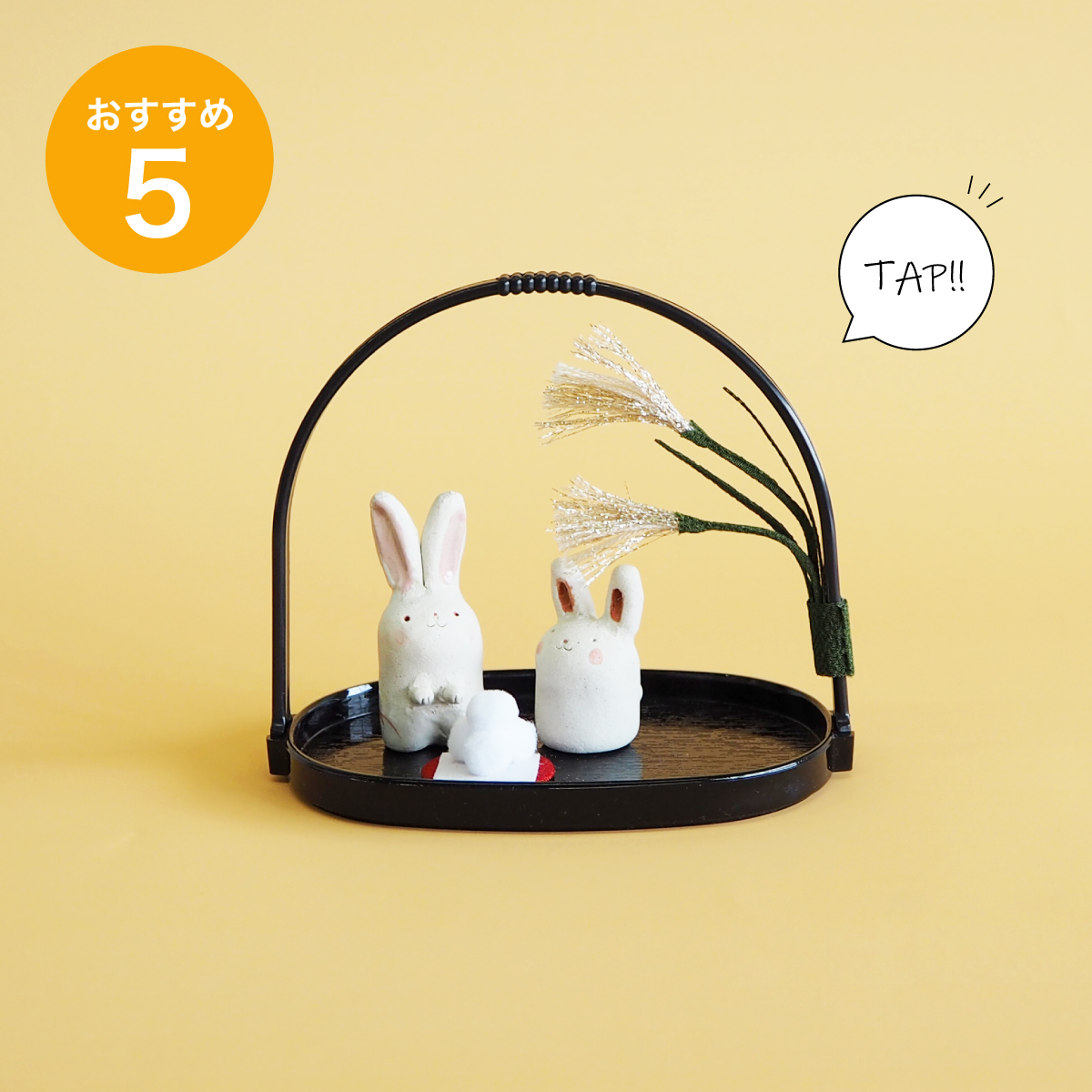 秋を感じる飾りお月見うさぎ（手かご付き）