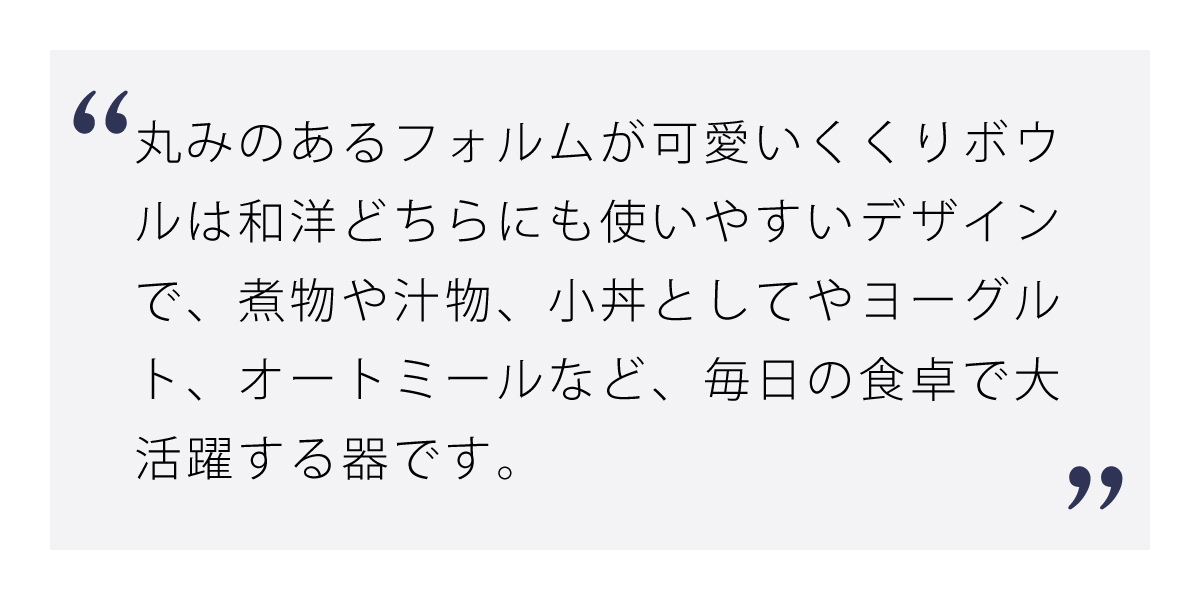 くくりボウル 白マット