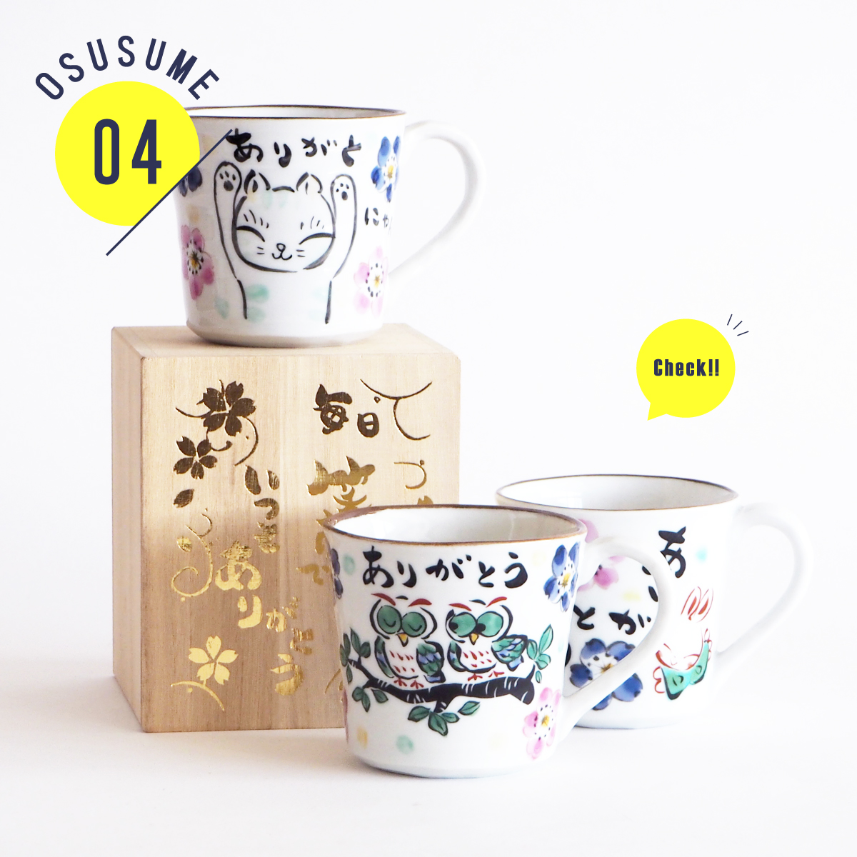 ありがとうふくろうマグ