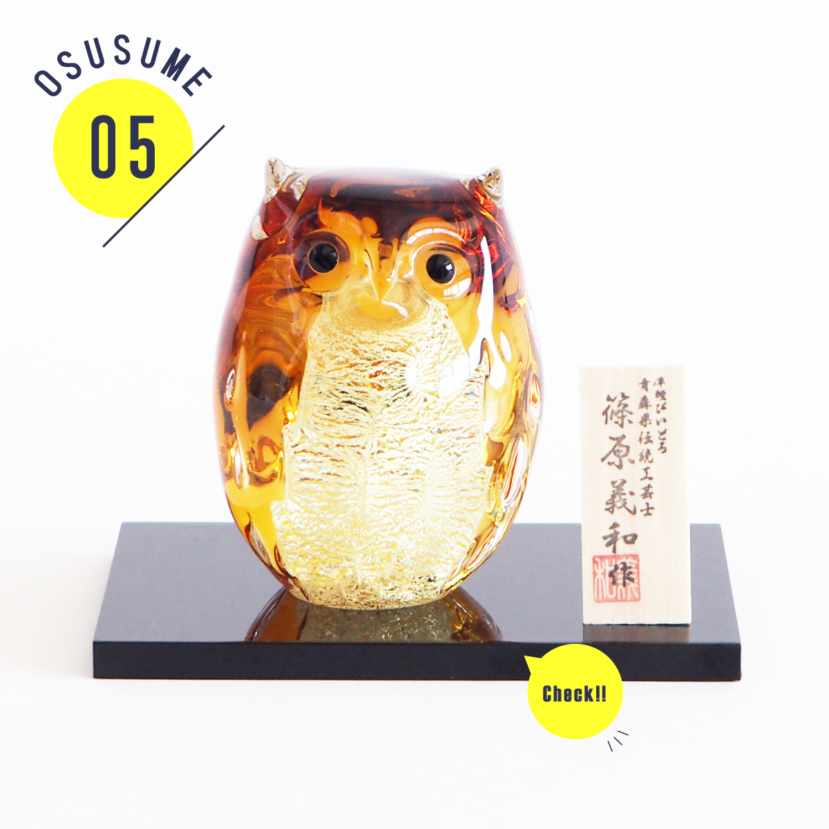 親子ふくろう（アンバー金）