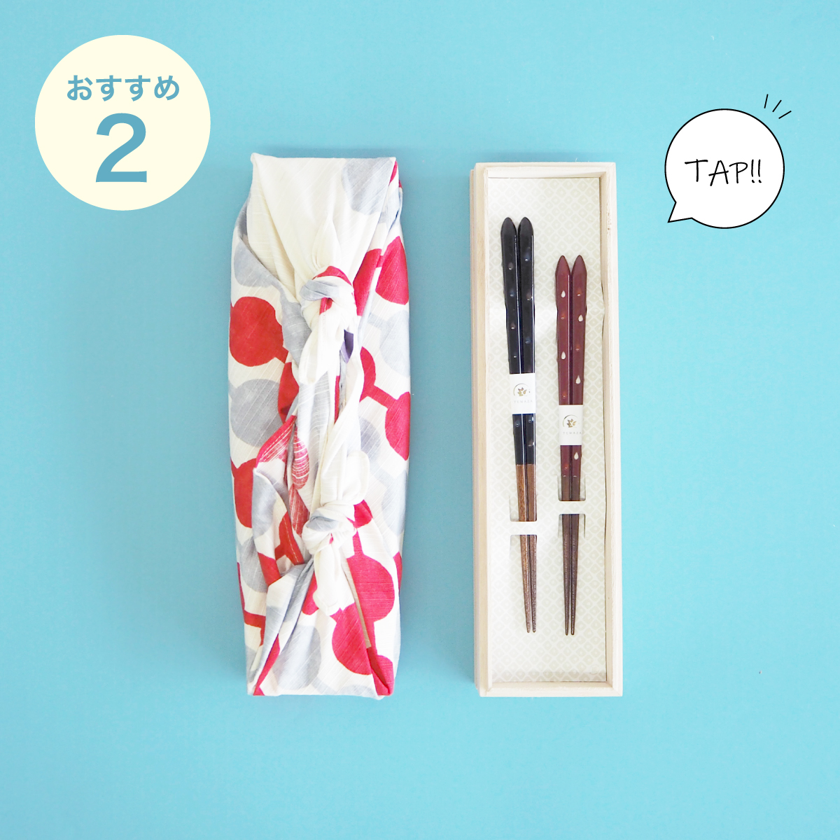 風呂敷ラッピングで特別感が増す朝露箸ペア