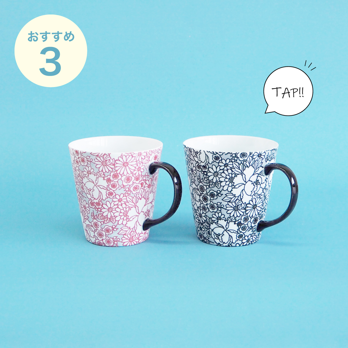 華やかで上品な牡丹と梅が転写された四季友禅マグペア