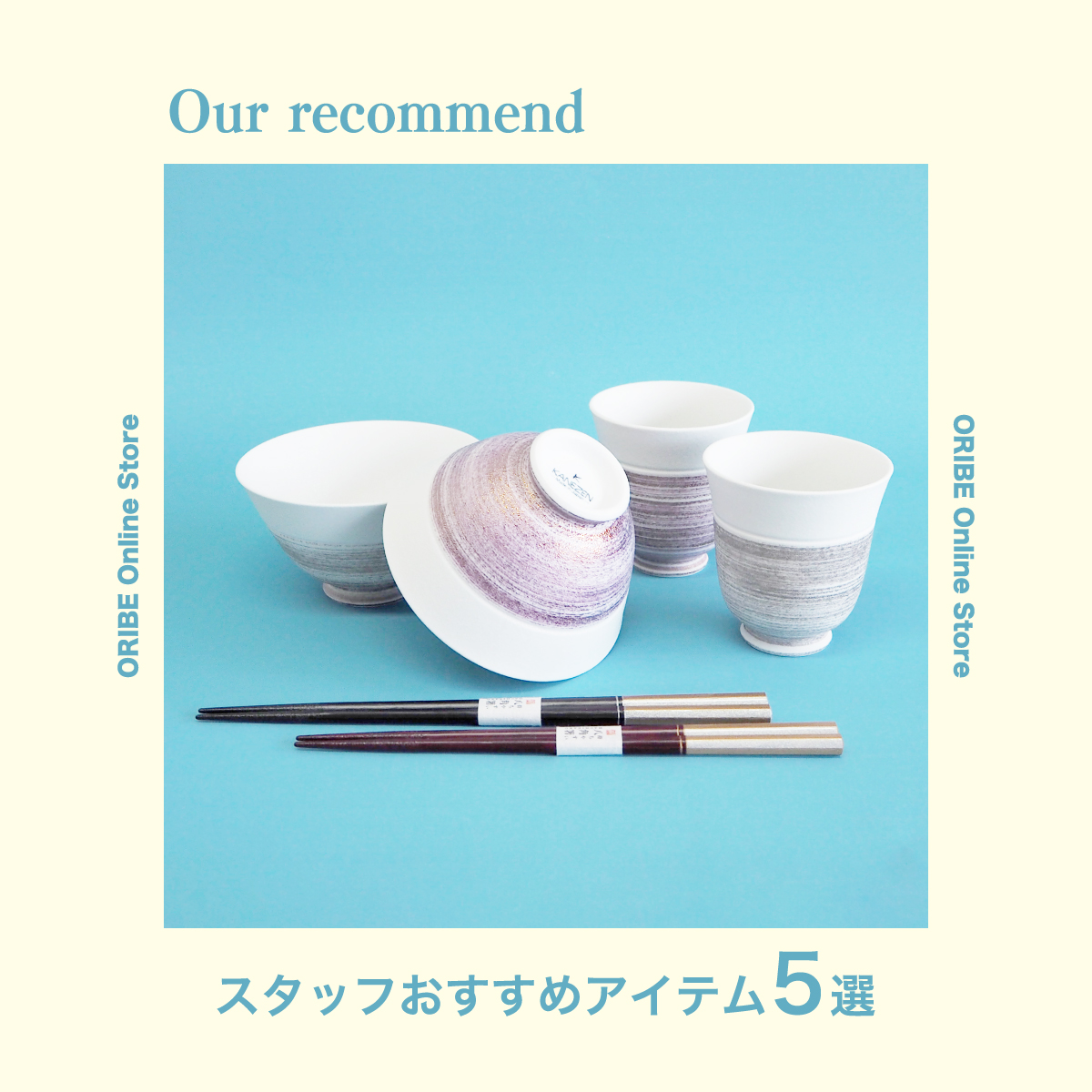 2021年9月7日版“スタッフおすすめアイテム 5選”