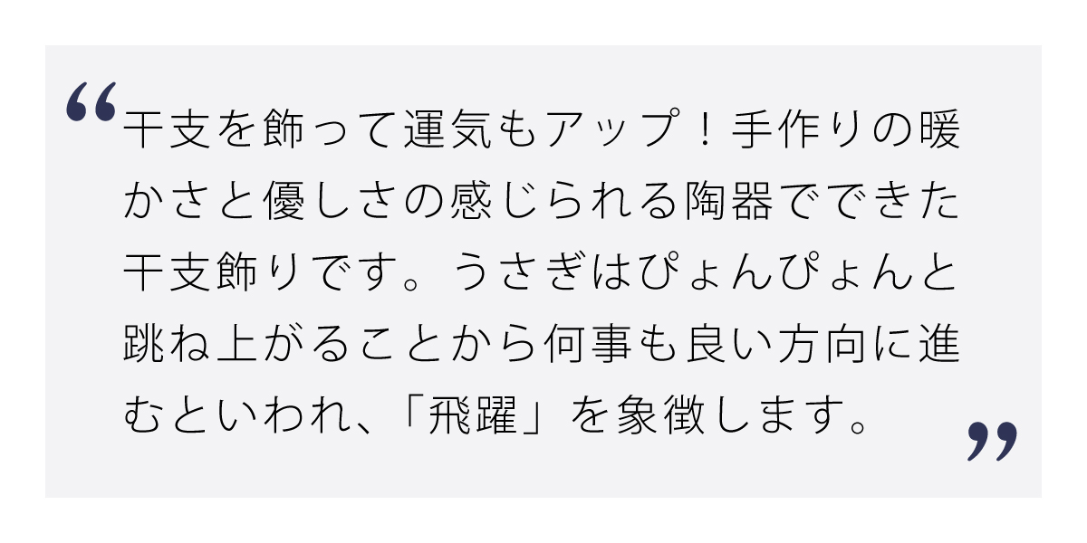 2023年 織部親子卯 小