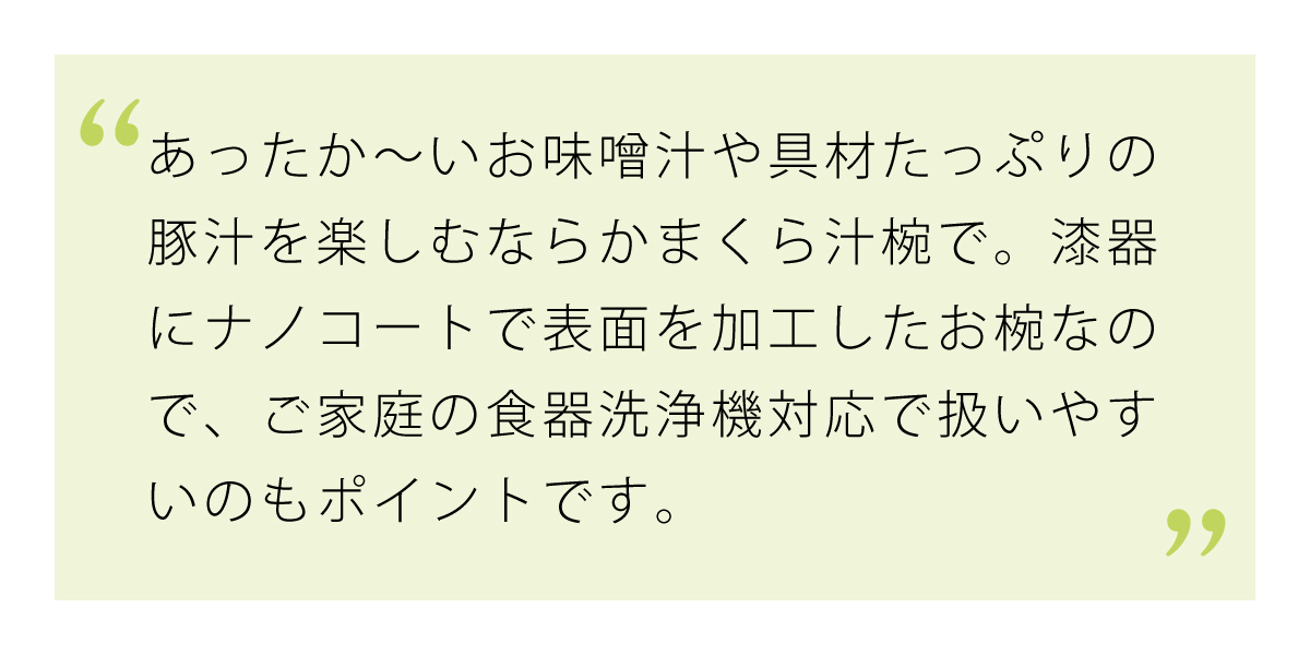 具沢山のみそ汁を楽しむならかまくら汁椀で