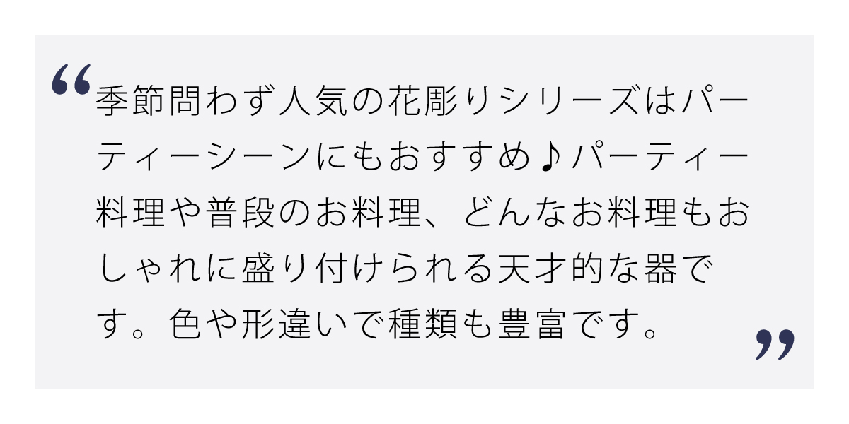 花彫りプレート L ホワイト