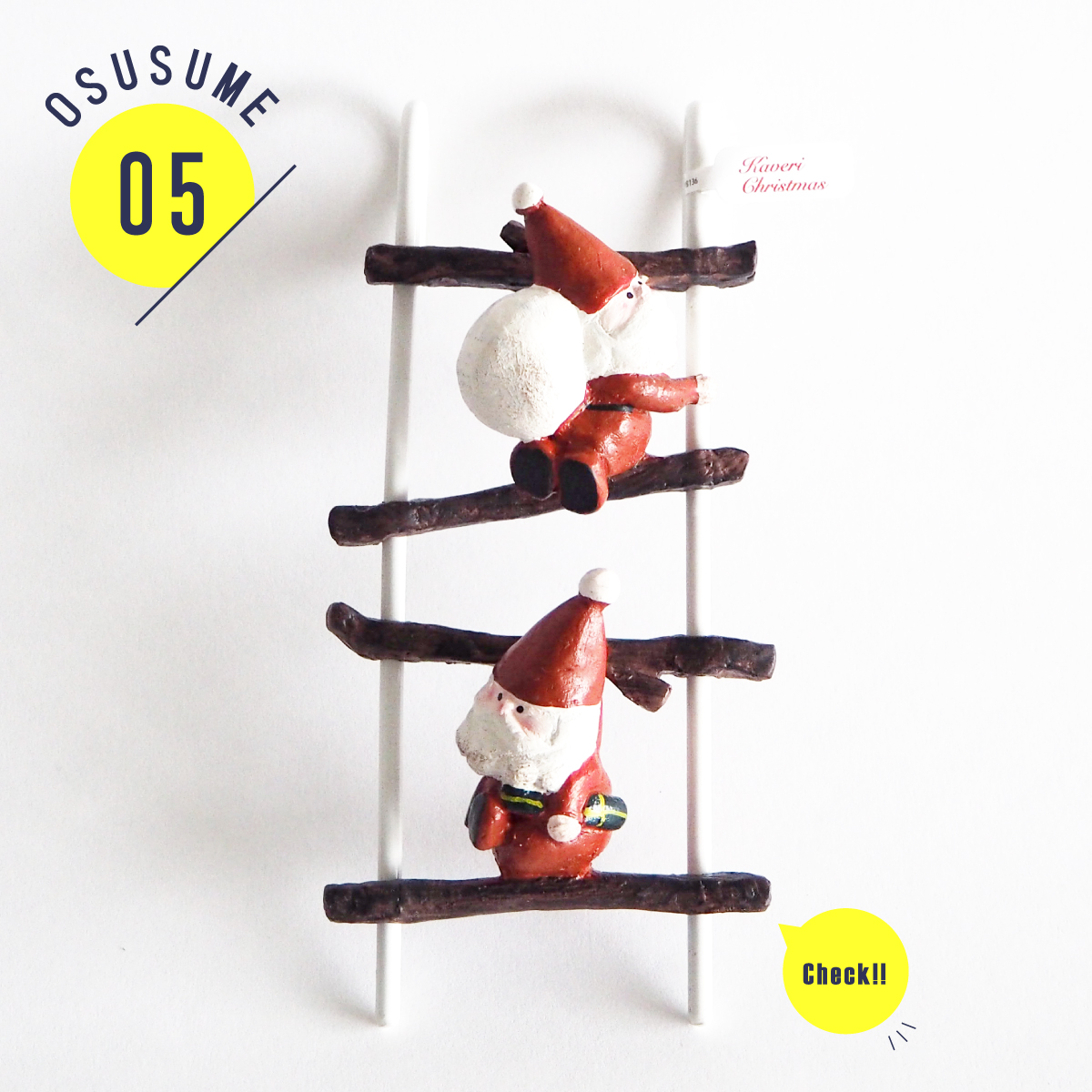 カヴェリクリスマス はしごサンタ 2人