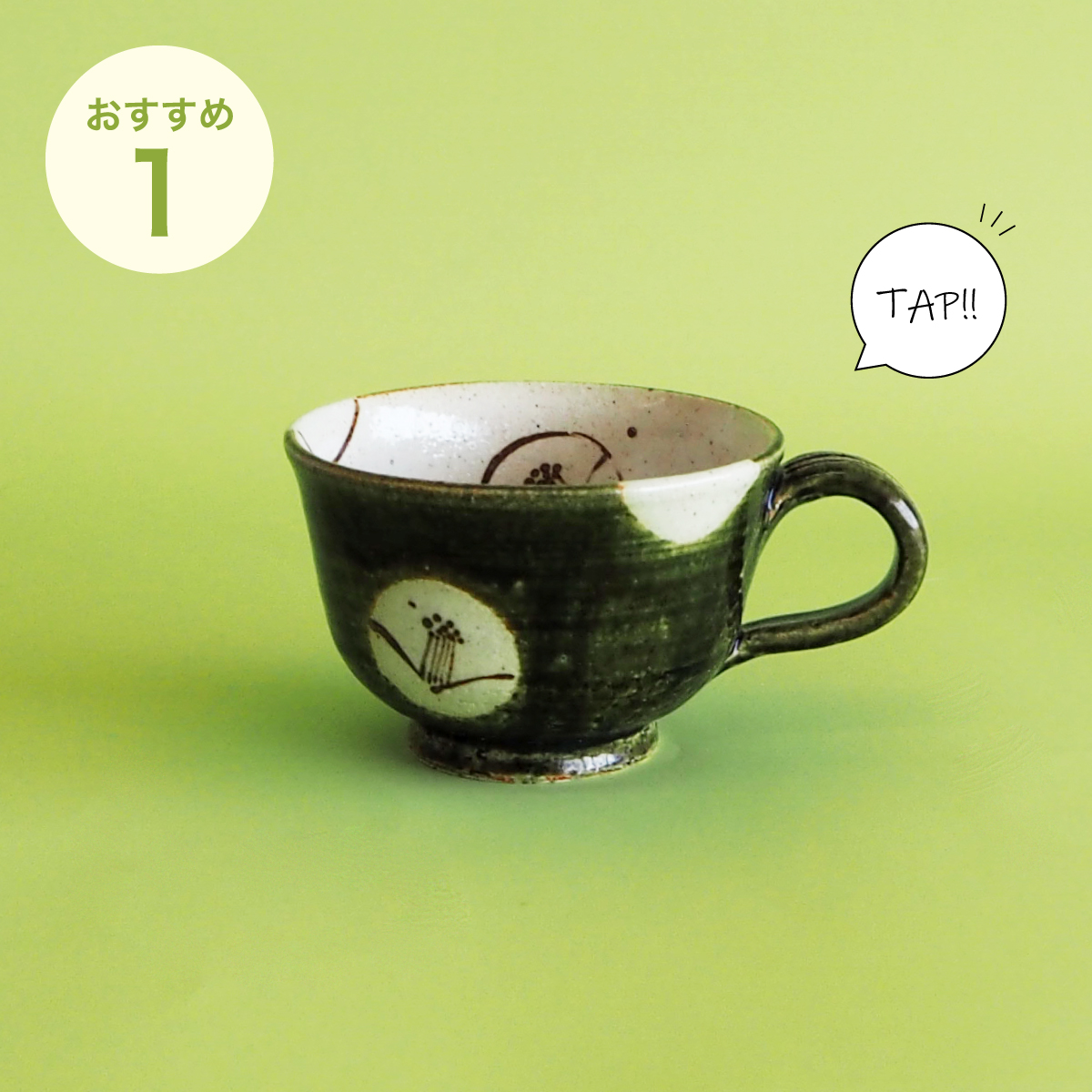 長寿を願うこだわりたっぷりの織部椿マグ