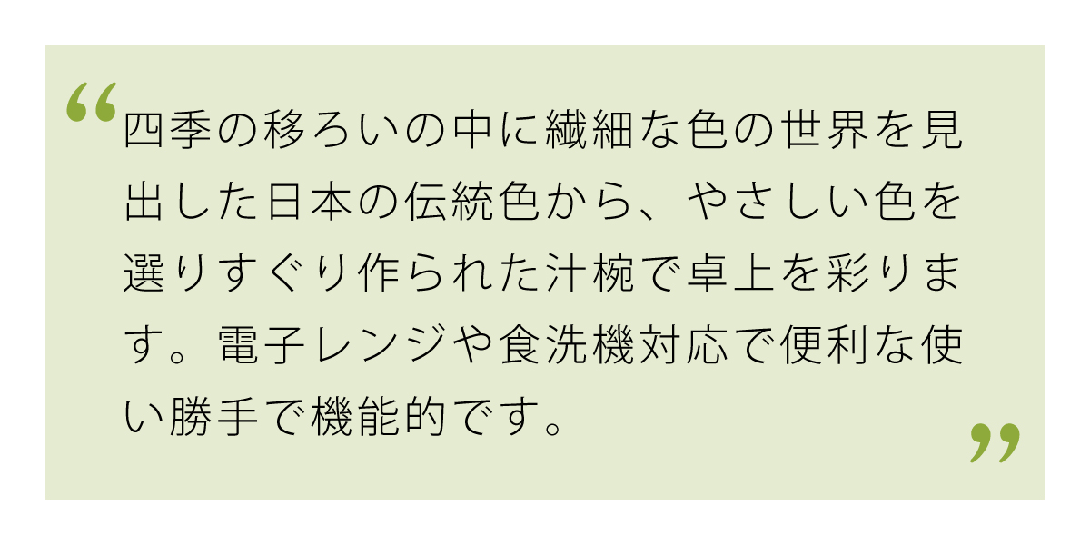 ほっこり優しい伝統色が楽しめるやさしい彩り抗菌汁椀 れもん色