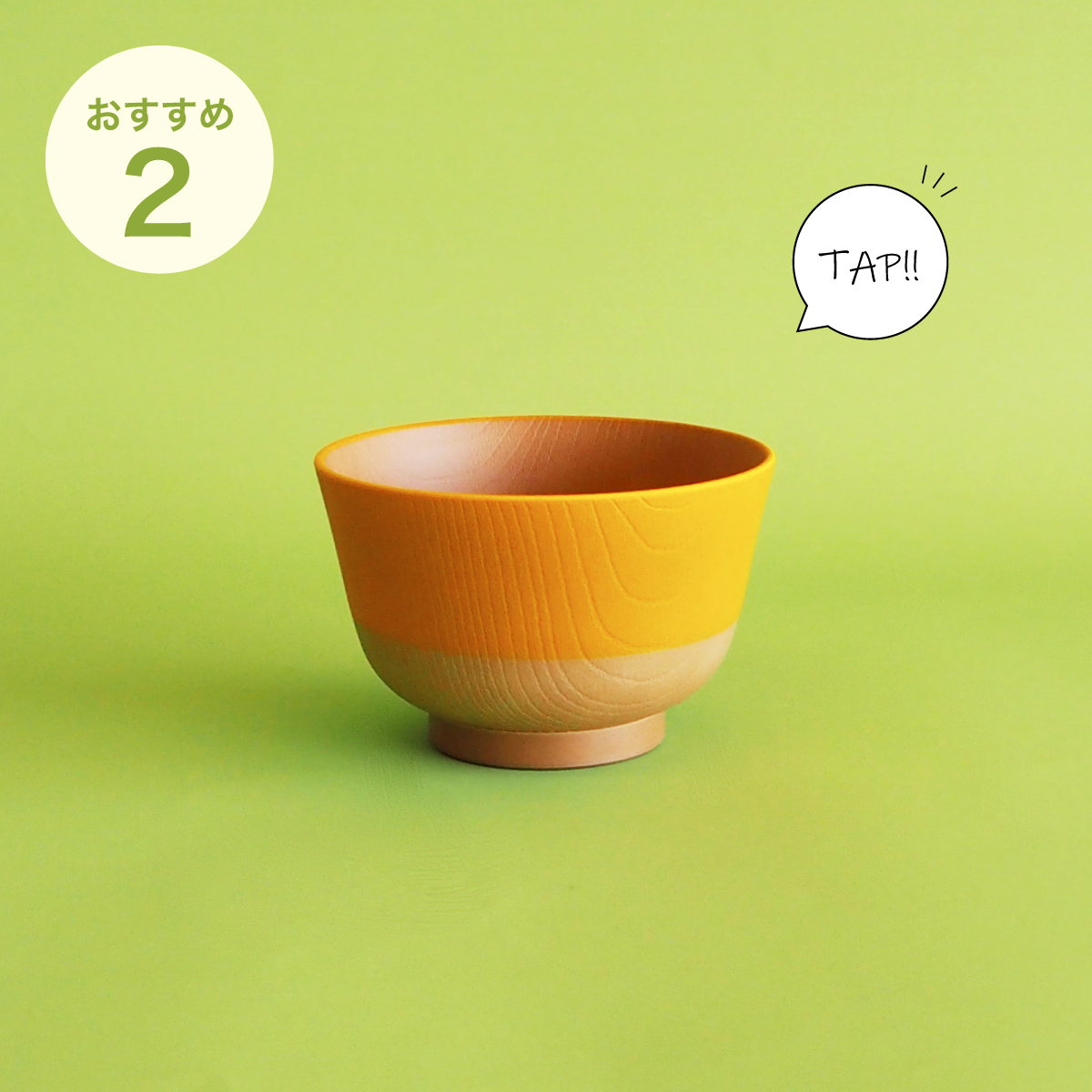 ほっこり優しい伝統色が楽しめるやさしい彩り抗菌汁椀 れもん色