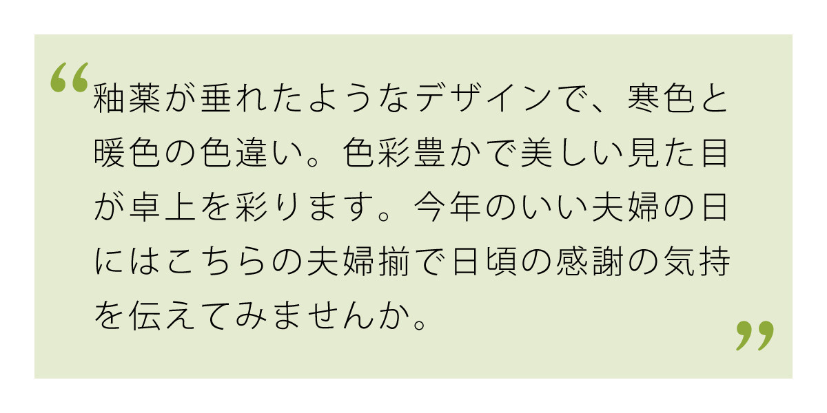 色彩豊かな織部三彩流し夫婦揃