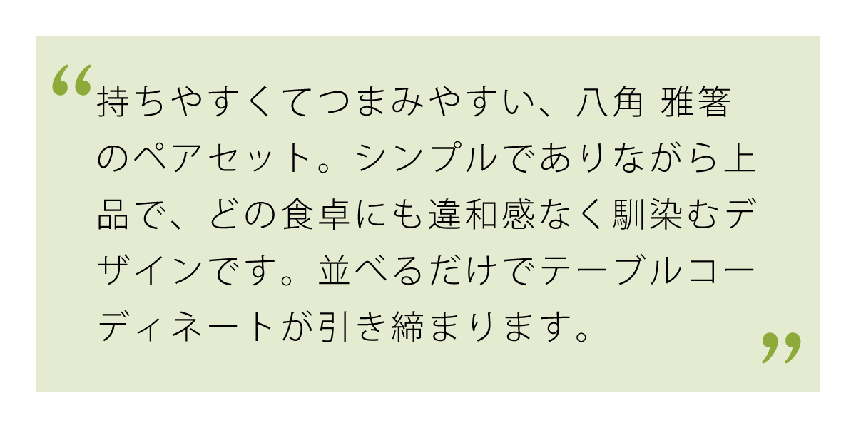プレゼントにおすすめの夫婦箸八角 雅箸ペア