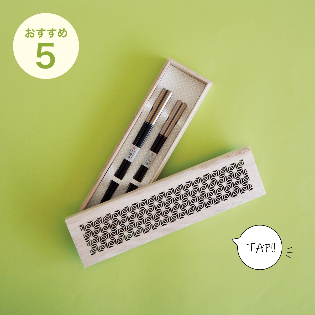 プレゼントにおすすめの夫婦箸八角 雅箸ペア