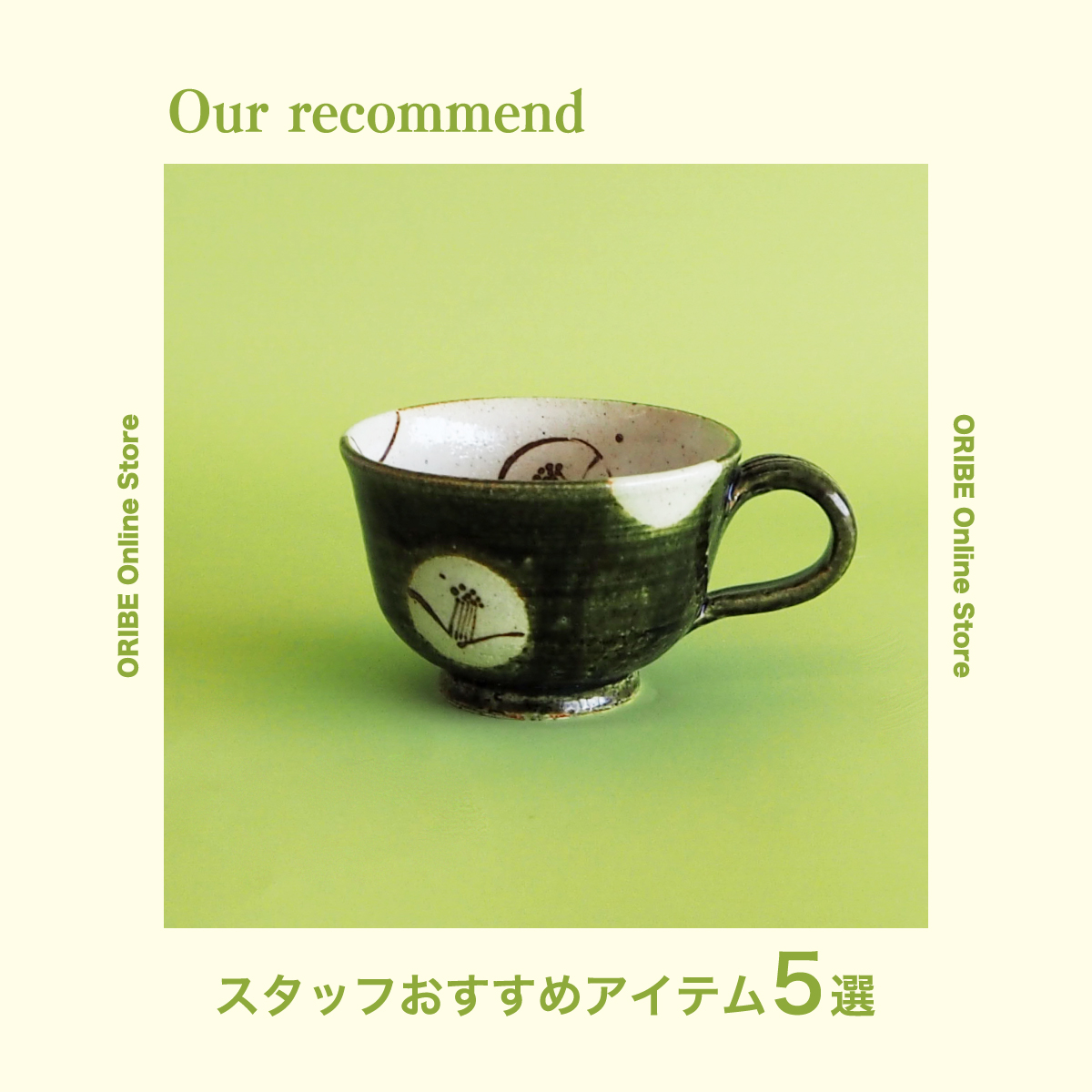 2021年11月16日版“スタッフおすすめアイテム 5選”