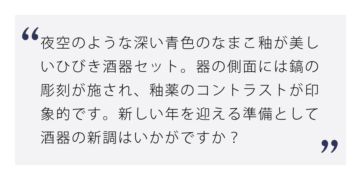 ひびき酒器セット