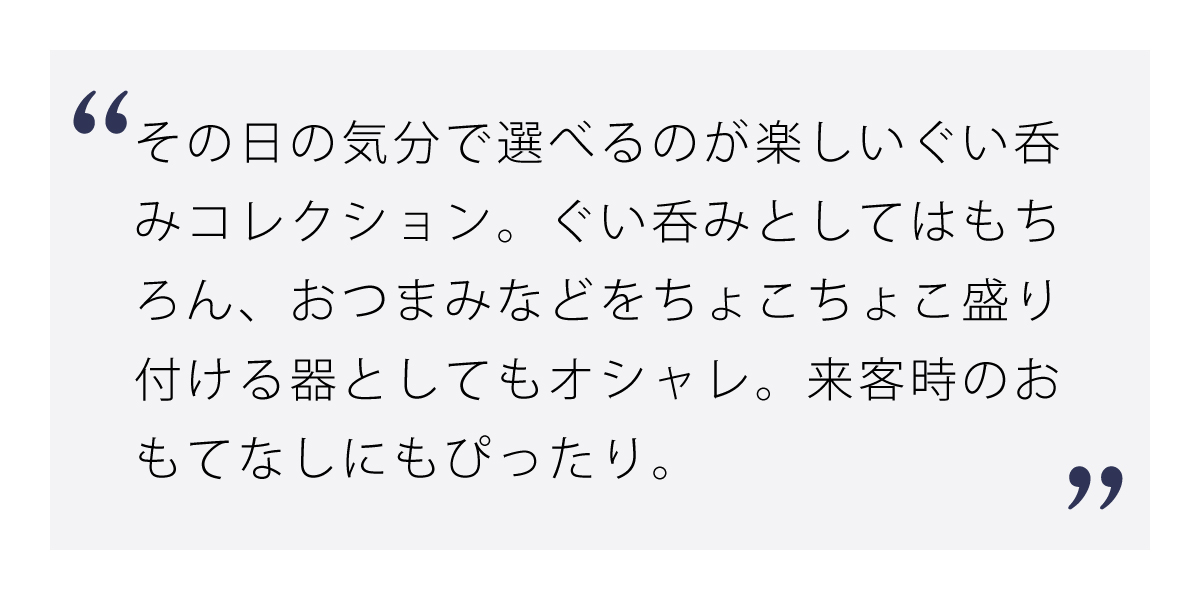 ぐい呑みコレクション