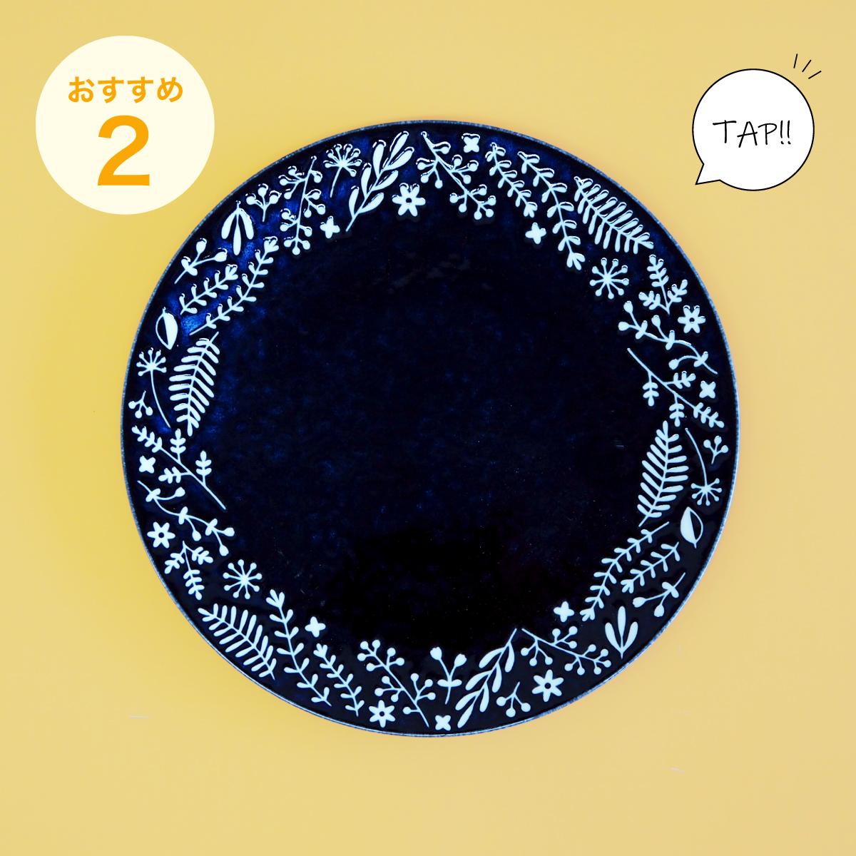 使いやすいお皿のボタニカルプレート26.5cm ネイビー