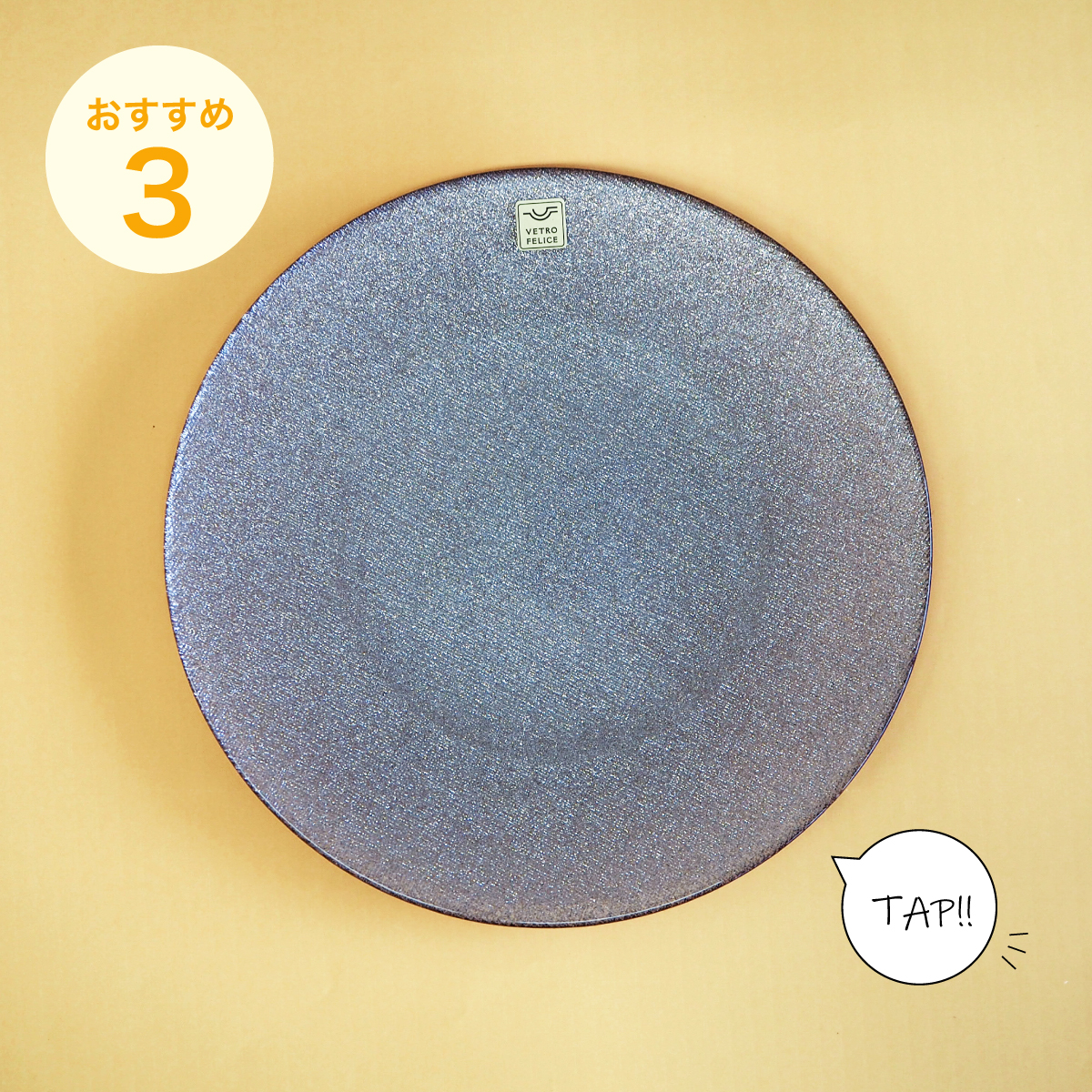 華やかなコーディネートにグリッタープレート 28cm ジンジャー