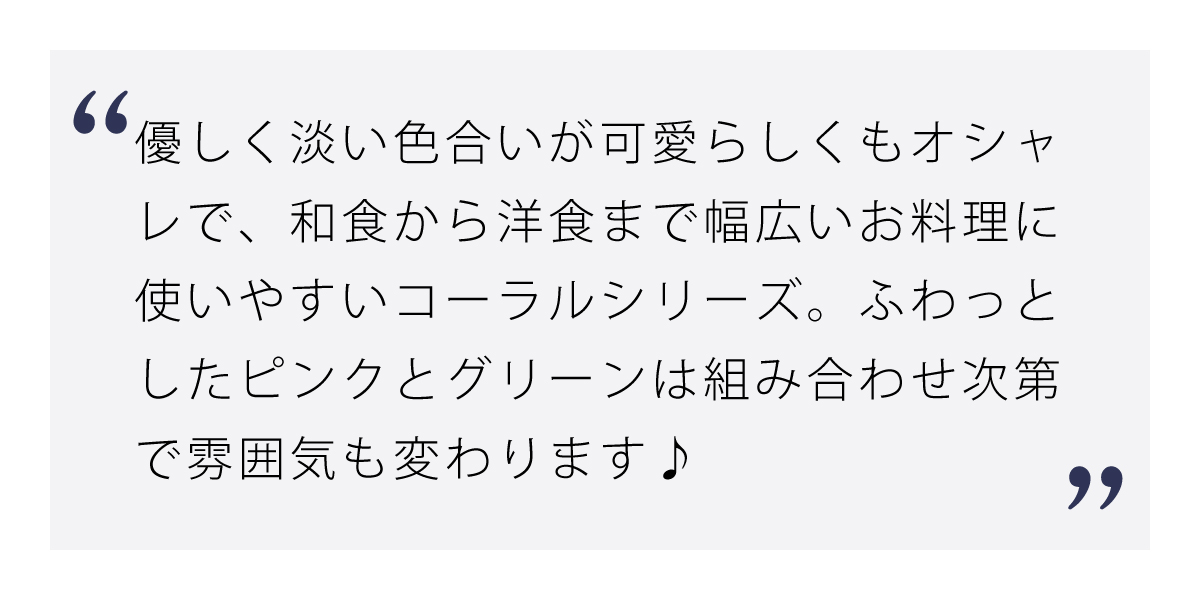 コーラル リム24cm深皿 ピンク